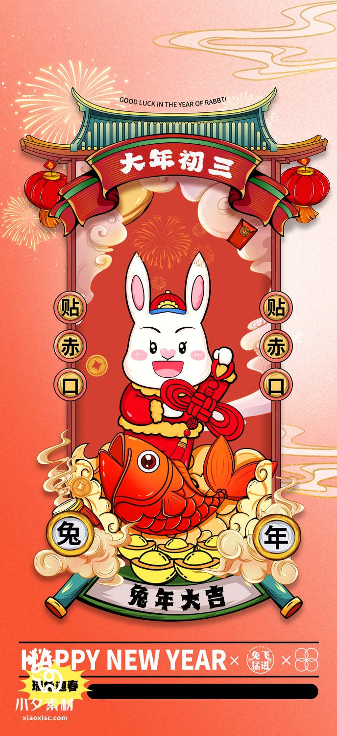 2023兔年新年传统节日年俗过年拜年习俗节气系列海报PSD设计素材【247】